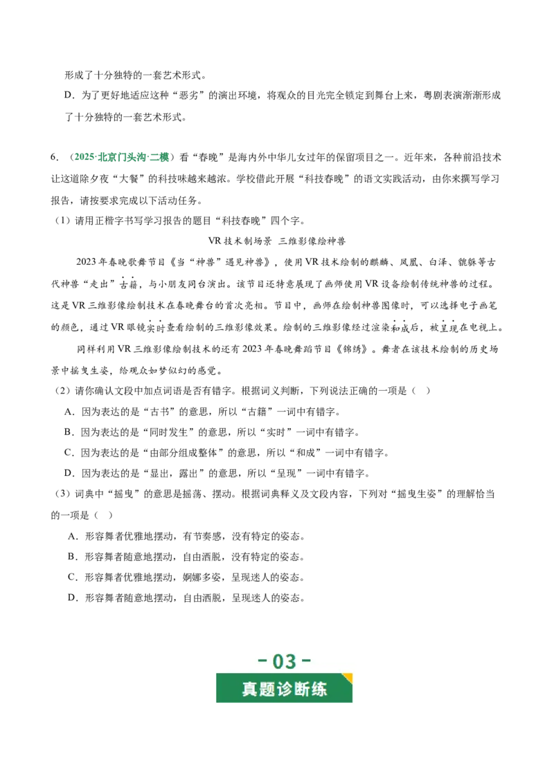 第01讲汉字：字音、字形、字义（专项训练）（原卷版）_中考复习资料_语数英物化_1语文中考复习_2026年中考复习（更新中）_2026年中考语文一轮复习讲练测（全国通用）