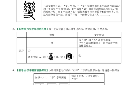 第01讲汉字：字音、字形、字义（专项训练）（原卷版）_中考复习资料_语数英物化_1语文中考复习_2026年中考复习（更新中）_2026年中考语文一轮复习讲练测（全国通用）