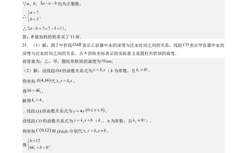 数学（重庆卷）（参考答案及评分标准）_中考复习资料_语数英物化_2数学中考复习_赠送：2025中考模拟题_2025年数学二模_数学（重庆卷，2025年新题型）-2025年中考第二次全真模拟题