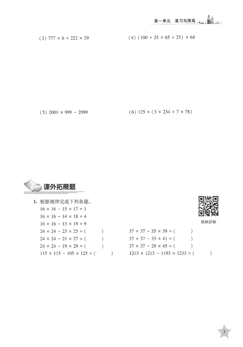 交大之星-培优满分精练-数学-4年级第2学期_2026春小学教辅大合集_20-26春《交大之星》系列_交大之星-培优满分精练3-5年级下册