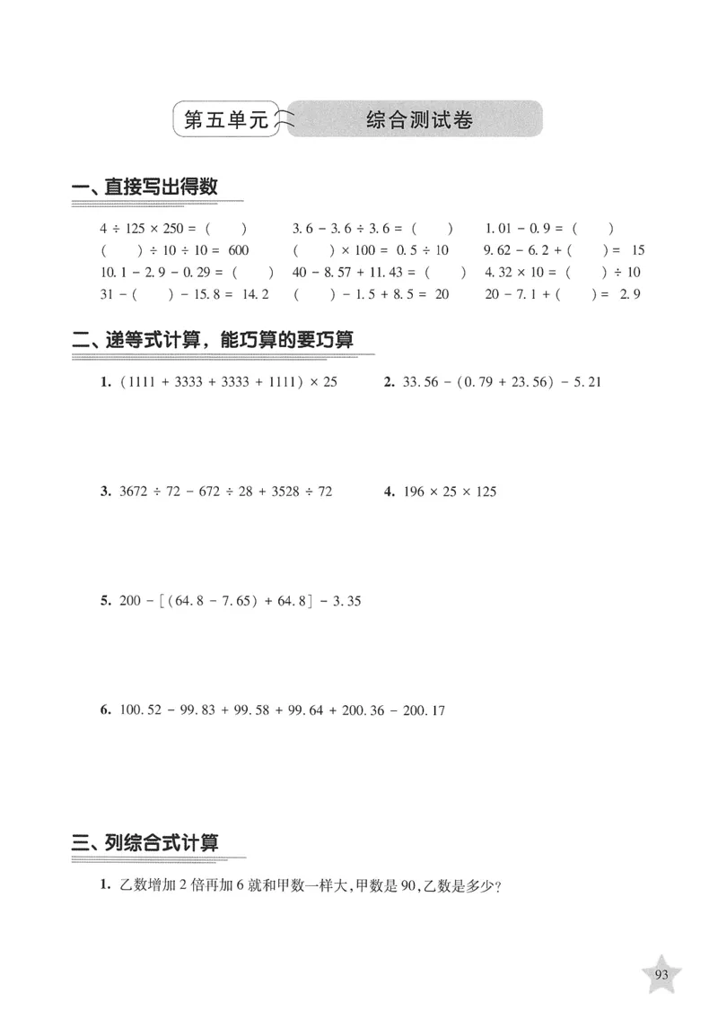 交大之星-培优满分精练-数学-4年级第2学期_2026春小学教辅大合集_20-26春《交大之星》系列_交大之星-培优满分精练3-5年级下册