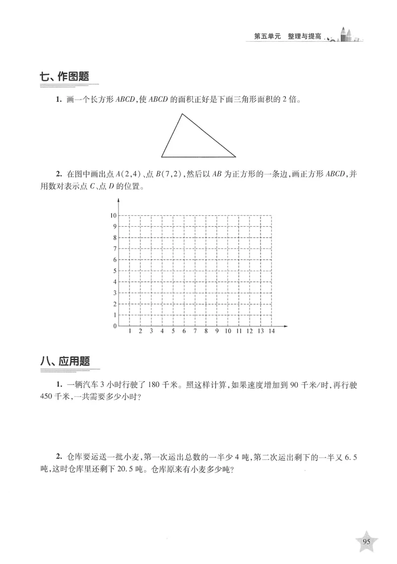 交大之星-培优满分精练-数学-4年级第2学期_2026春小学教辅大合集_20-26春《交大之星》系列_交大之星-培优满分精练3-5年级下册