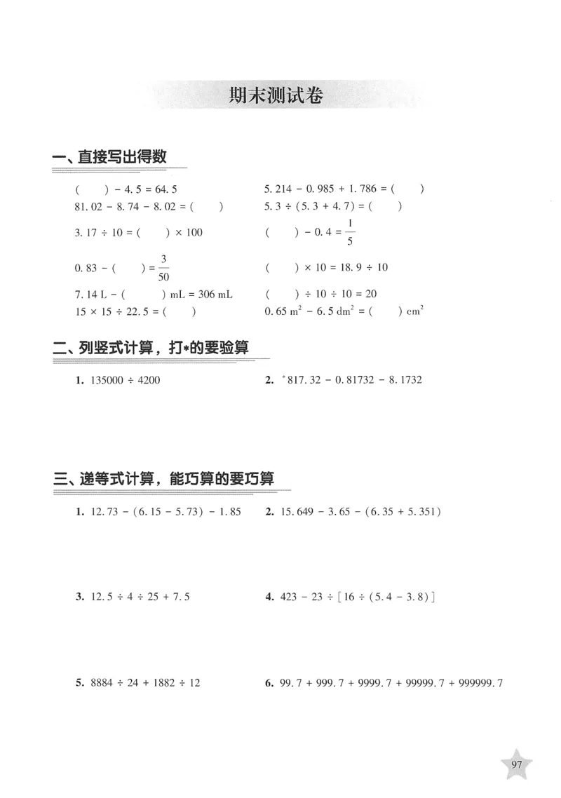交大之星-培优满分精练-数学-4年级第2学期_2026春小学教辅大合集_20-26春《交大之星》系列_交大之星-培优满分精练3-5年级下册