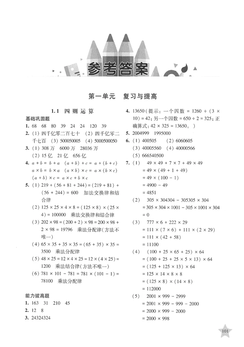 交大之星-培优满分精练-数学-4年级第2学期_2026春小学教辅大合集_20-26春《交大之星》系列_交大之星-培优满分精练3-5年级下册