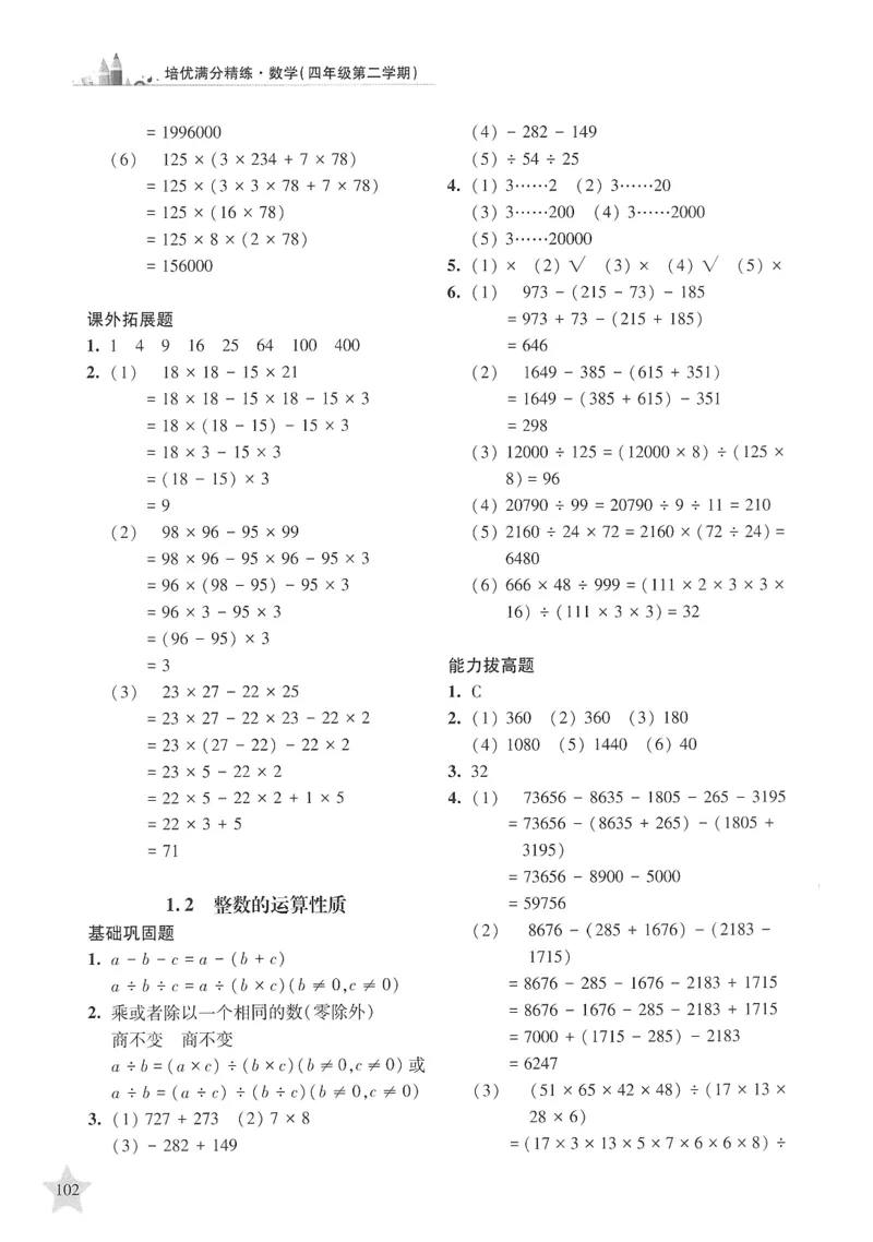 交大之星-培优满分精练-数学-4年级第2学期_2026春小学教辅大合集_20-26春《交大之星》系列_交大之星-培优满分精练3-5年级下册