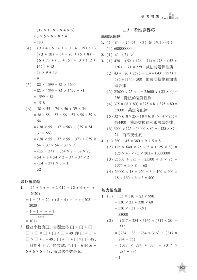 交大之星-培优满分精练-数学-4年级第2学期_2026春小学教辅大合集_20-26春《交大之星》系列_交大之星-培优满分精练3-5年级下册