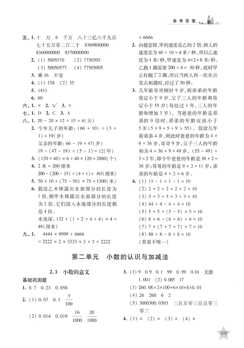 交大之星-培优满分精练-数学-4年级第2学期_2026春小学教辅大合集_20-26春《交大之星》系列_交大之星-培优满分精练3-5年级下册