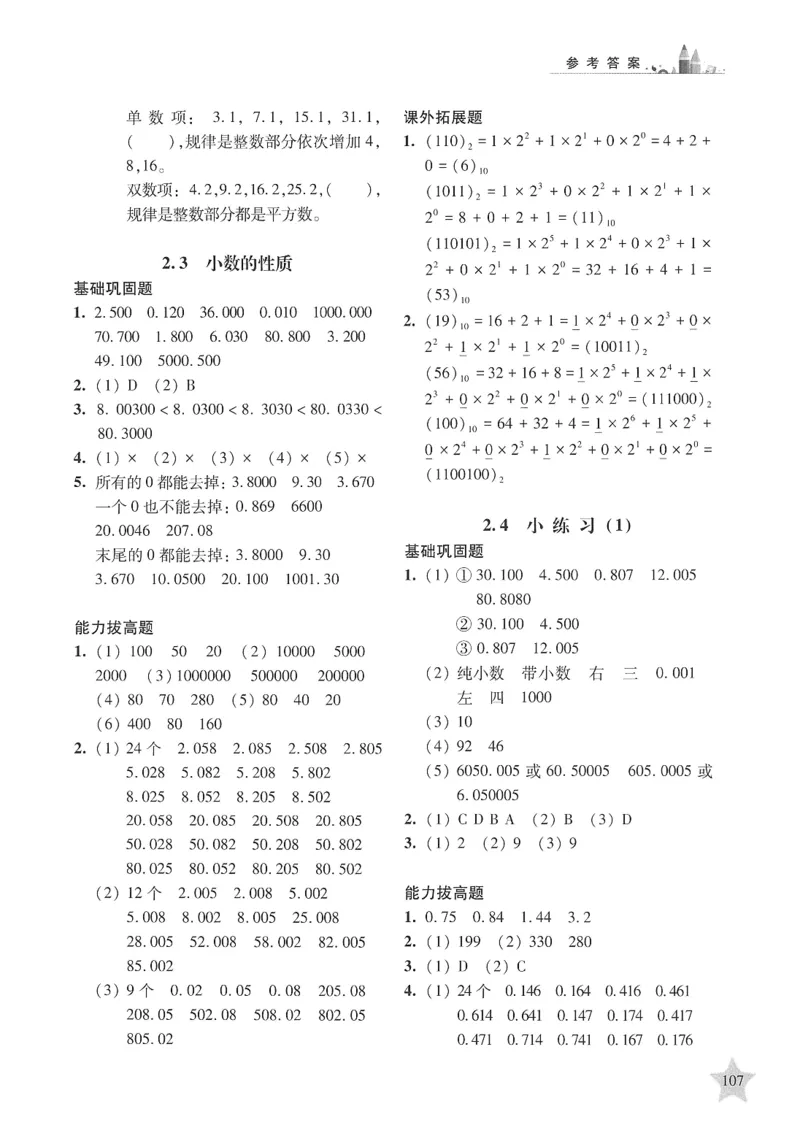 交大之星-培优满分精练-数学-4年级第2学期_2026春小学教辅大合集_20-26春《交大之星》系列_交大之星-培优满分精练3-5年级下册