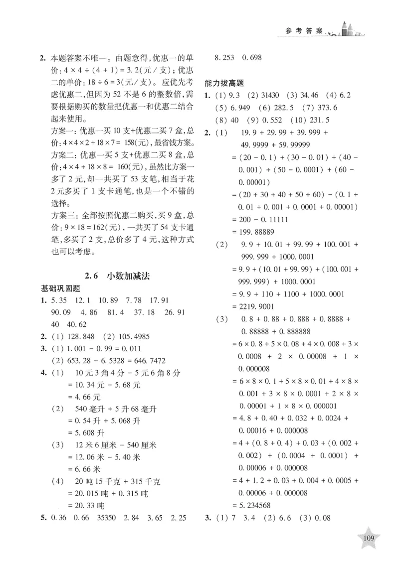 交大之星-培优满分精练-数学-4年级第2学期_2026春小学教辅大合集_20-26春《交大之星》系列_交大之星-培优满分精练3-5年级下册