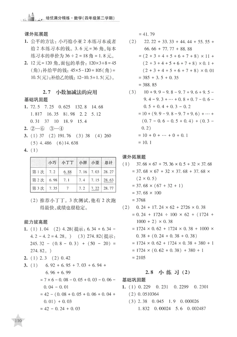 交大之星-培优满分精练-数学-4年级第2学期_2026春小学教辅大合集_20-26春《交大之星》系列_交大之星-培优满分精练3-5年级下册