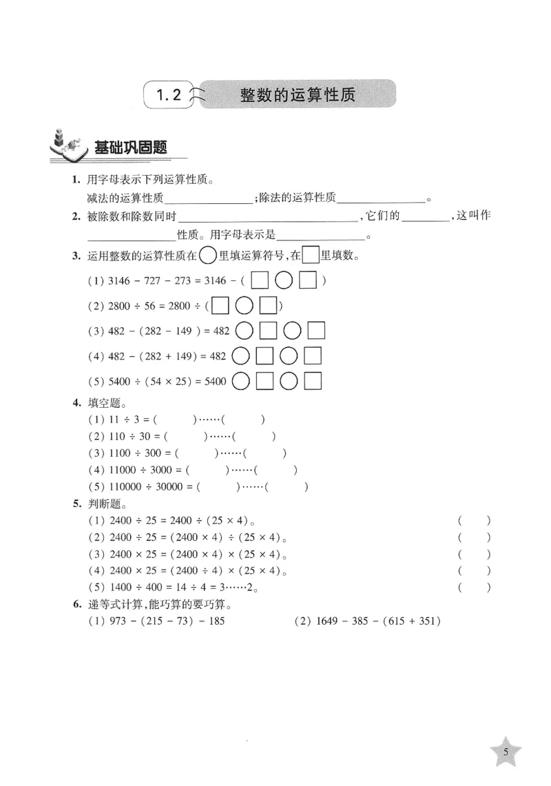 交大之星-培优满分精练-数学-4年级第2学期_2026春小学教辅大合集_20-26春《交大之星》系列_交大之星-培优满分精练3-5年级下册