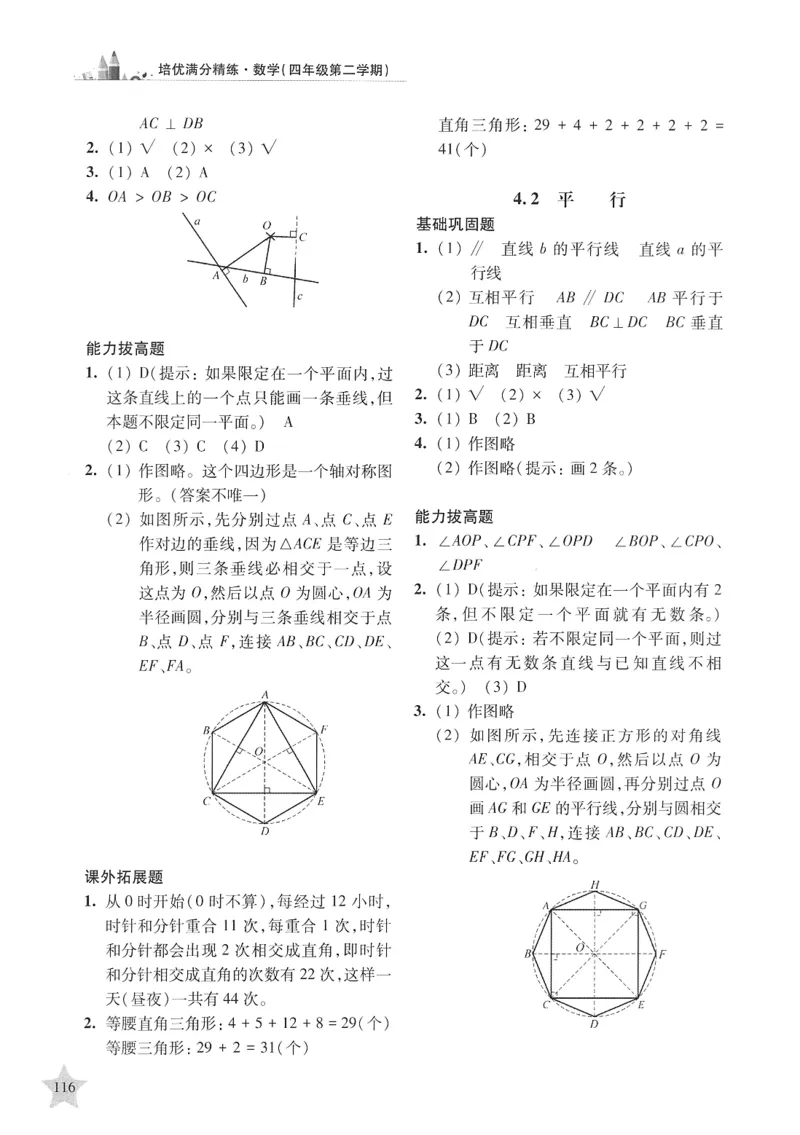 交大之星-培优满分精练-数学-4年级第2学期_2026春小学教辅大合集_20-26春《交大之星》系列_交大之星-培优满分精练3-5年级下册