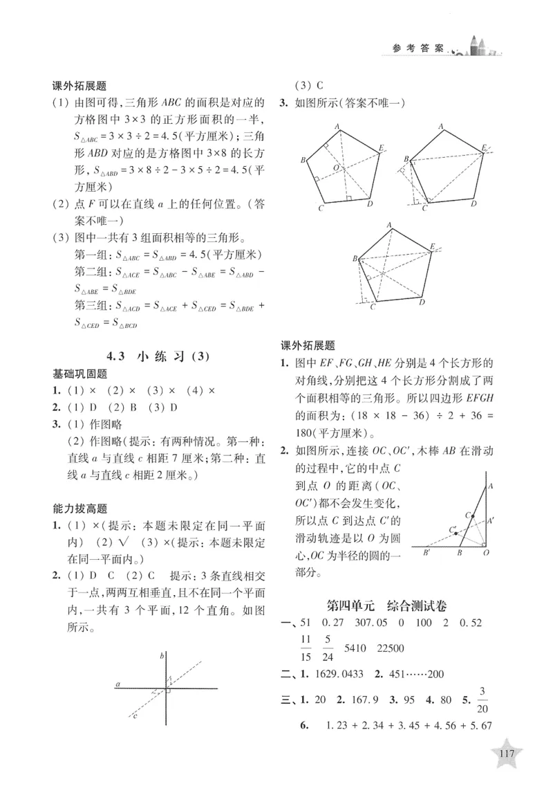 交大之星-培优满分精练-数学-4年级第2学期_2026春小学教辅大合集_20-26春《交大之星》系列_交大之星-培优满分精练3-5年级下册