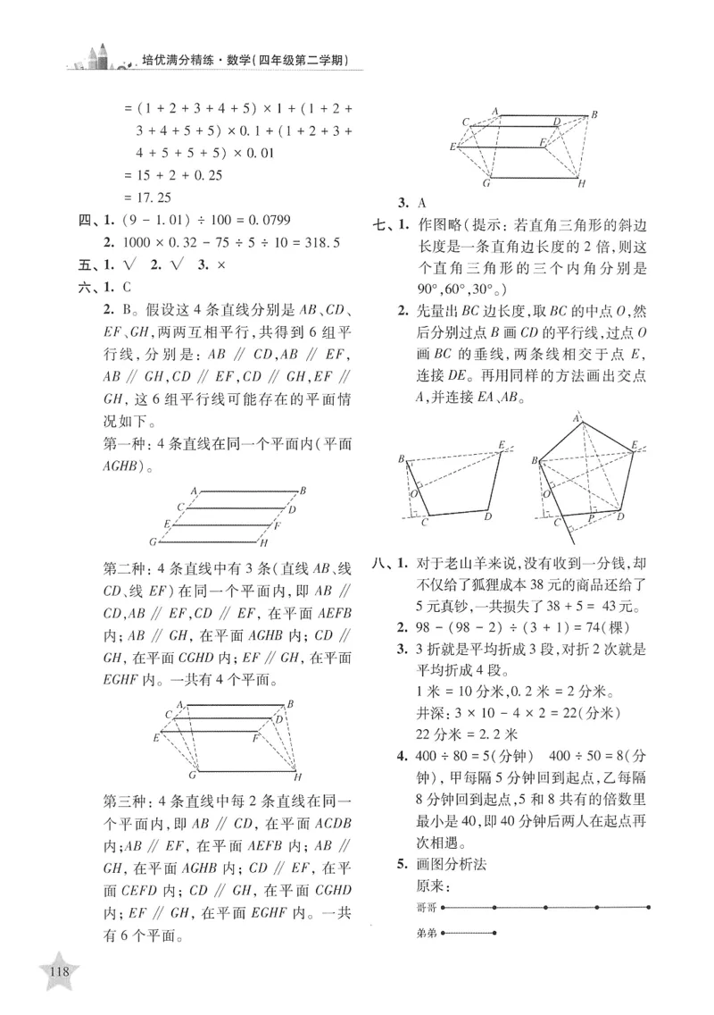 交大之星-培优满分精练-数学-4年级第2学期_2026春小学教辅大合集_20-26春《交大之星》系列_交大之星-培优满分精练3-5年级下册