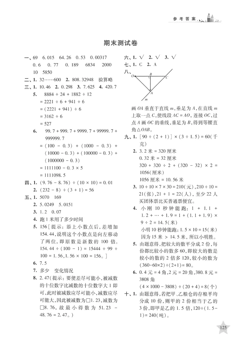 交大之星-培优满分精练-数学-4年级第2学期_2026春小学教辅大合集_20-26春《交大之星》系列_交大之星-培优满分精练3-5年级下册