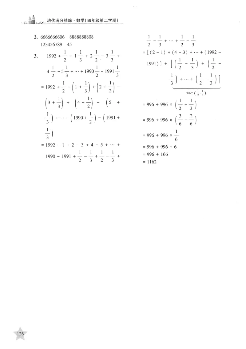 交大之星-培优满分精练-数学-4年级第2学期_2026春小学教辅大合集_20-26春《交大之星》系列_交大之星-培优满分精练3-5年级下册