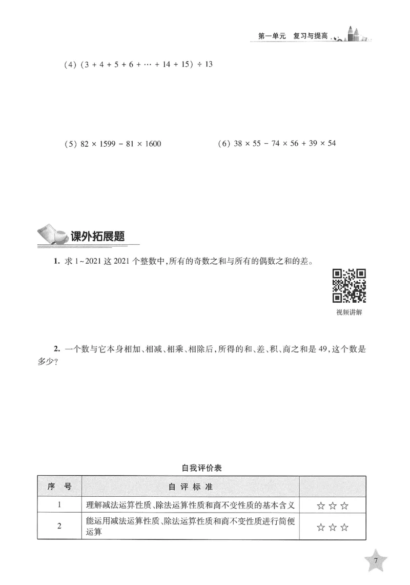 交大之星-培优满分精练-数学-4年级第2学期_2026春小学教辅大合集_20-26春《交大之星》系列_交大之星-培优满分精练3-5年级下册