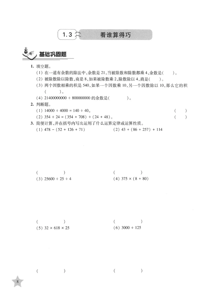 交大之星-培优满分精练-数学-4年级第2学期_2026春小学教辅大合集_20-26春《交大之星》系列_交大之星-培优满分精练3-5年级下册
