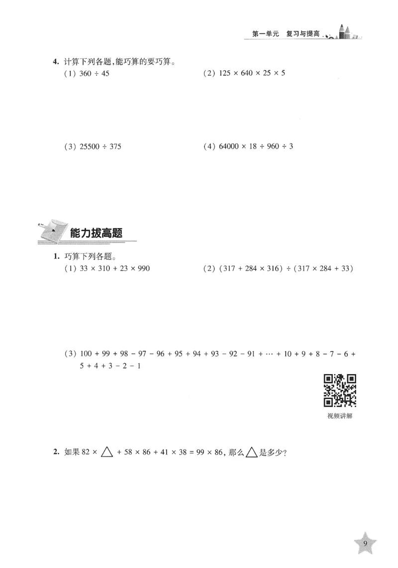交大之星-培优满分精练-数学-4年级第2学期_2026春小学教辅大合集_20-26春《交大之星》系列_交大之星-培优满分精练3-5年级下册