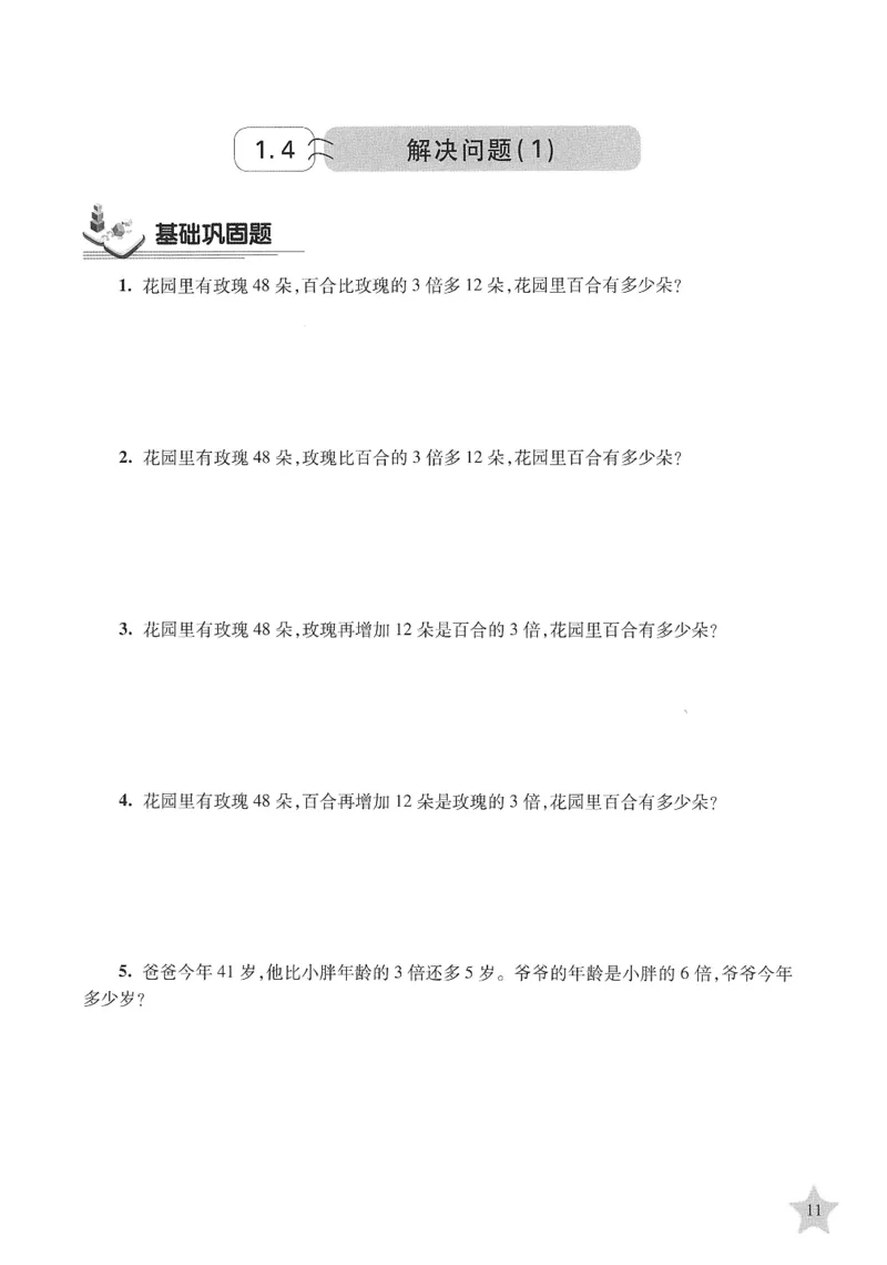交大之星-培优满分精练-数学-4年级第2学期_2026春小学教辅大合集_20-26春《交大之星》系列_交大之星-培优满分精练3-5年级下册