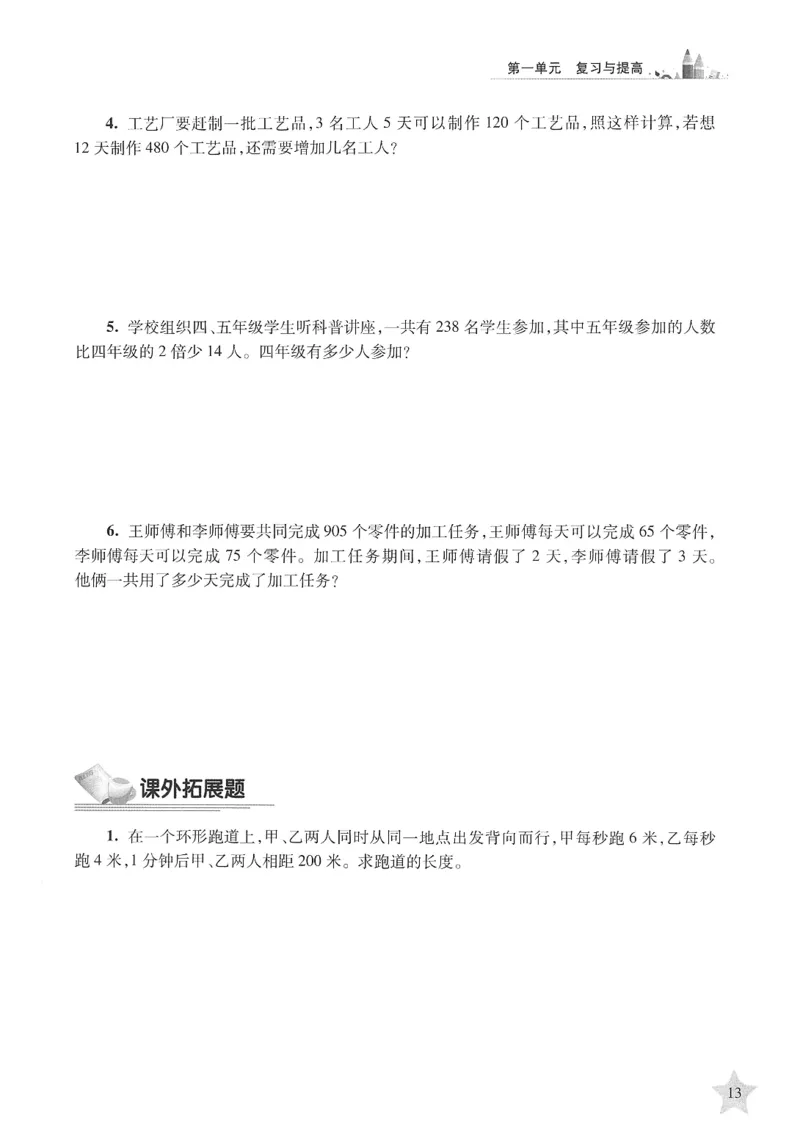 交大之星-培优满分精练-数学-4年级第2学期_2026春小学教辅大合集_20-26春《交大之星》系列_交大之星-培优满分精练3-5年级下册