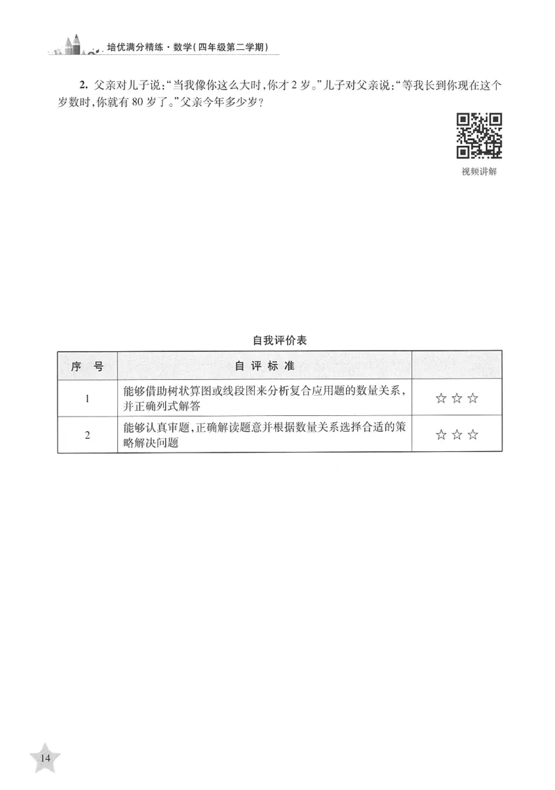 交大之星-培优满分精练-数学-4年级第2学期_2026春小学教辅大合集_20-26春《交大之星》系列_交大之星-培优满分精练3-5年级下册
