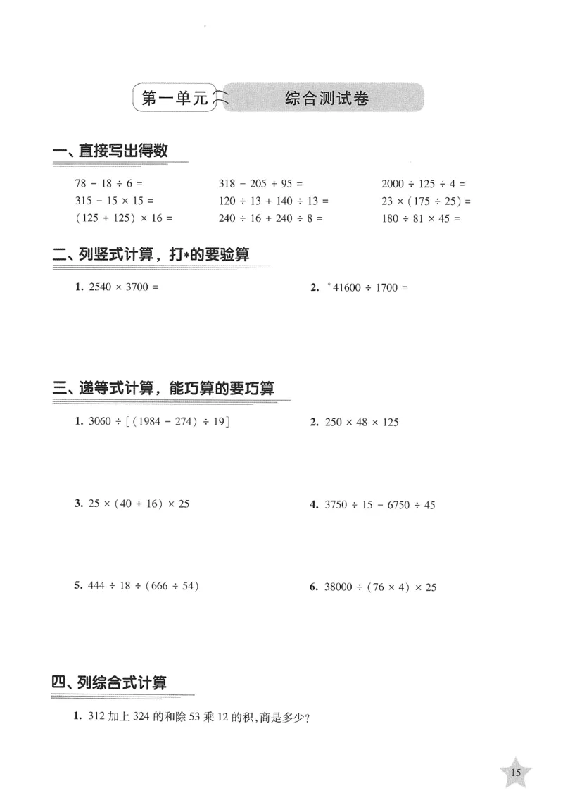 交大之星-培优满分精练-数学-4年级第2学期_2026春小学教辅大合集_20-26春《交大之星》系列_交大之星-培优满分精练3-5年级下册