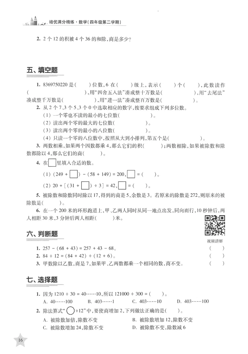 交大之星-培优满分精练-数学-4年级第2学期_2026春小学教辅大合集_20-26春《交大之星》系列_交大之星-培优满分精练3-5年级下册