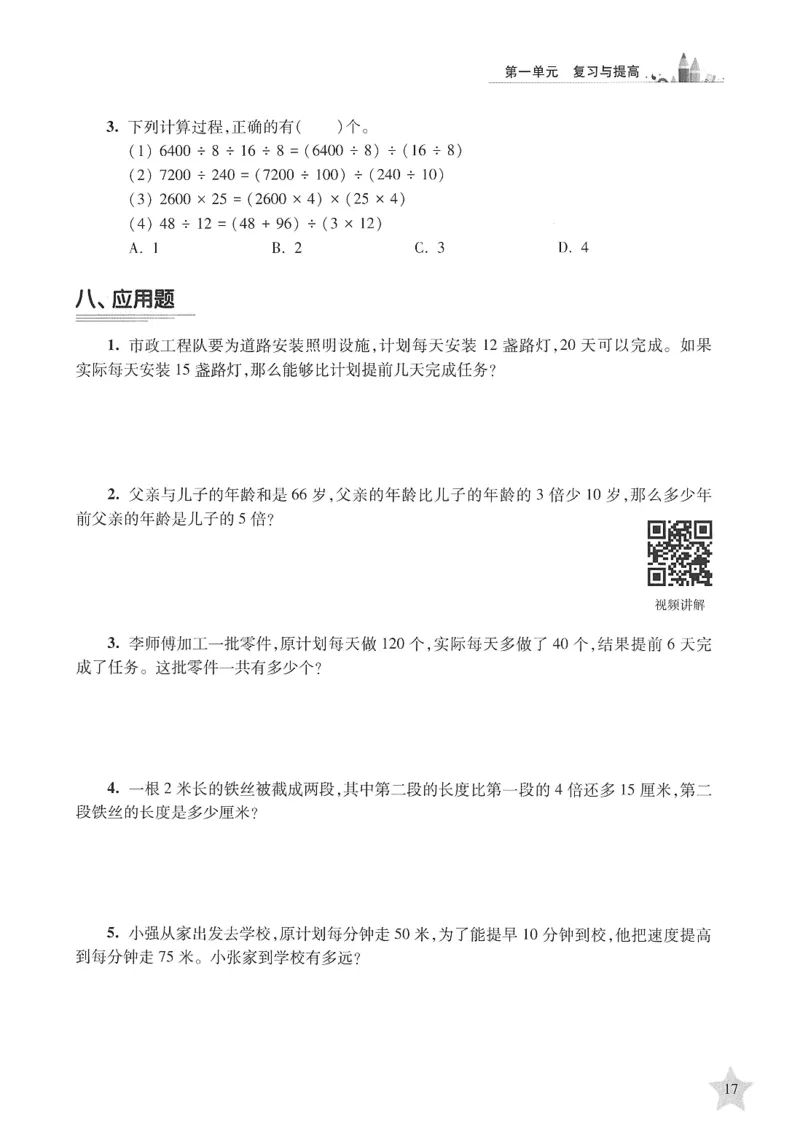 交大之星-培优满分精练-数学-4年级第2学期_2026春小学教辅大合集_20-26春《交大之星》系列_交大之星-培优满分精练3-5年级下册