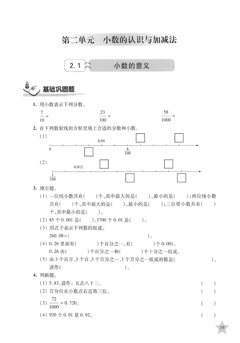 交大之星-培优满分精练-数学-4年级第2学期_2026春小学教辅大合集_20-26春《交大之星》系列_交大之星-培优满分精练3-5年级下册