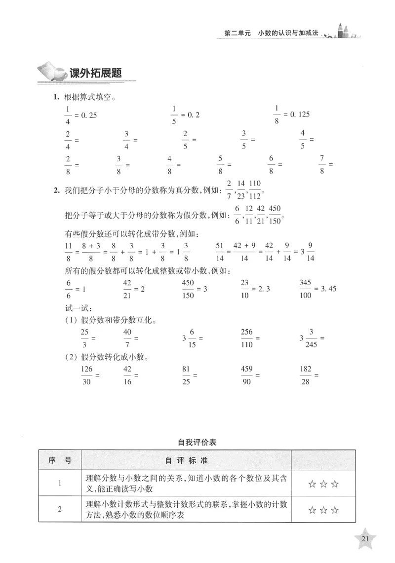 交大之星-培优满分精练-数学-4年级第2学期_2026春小学教辅大合集_20-26春《交大之星》系列_交大之星-培优满分精练3-5年级下册