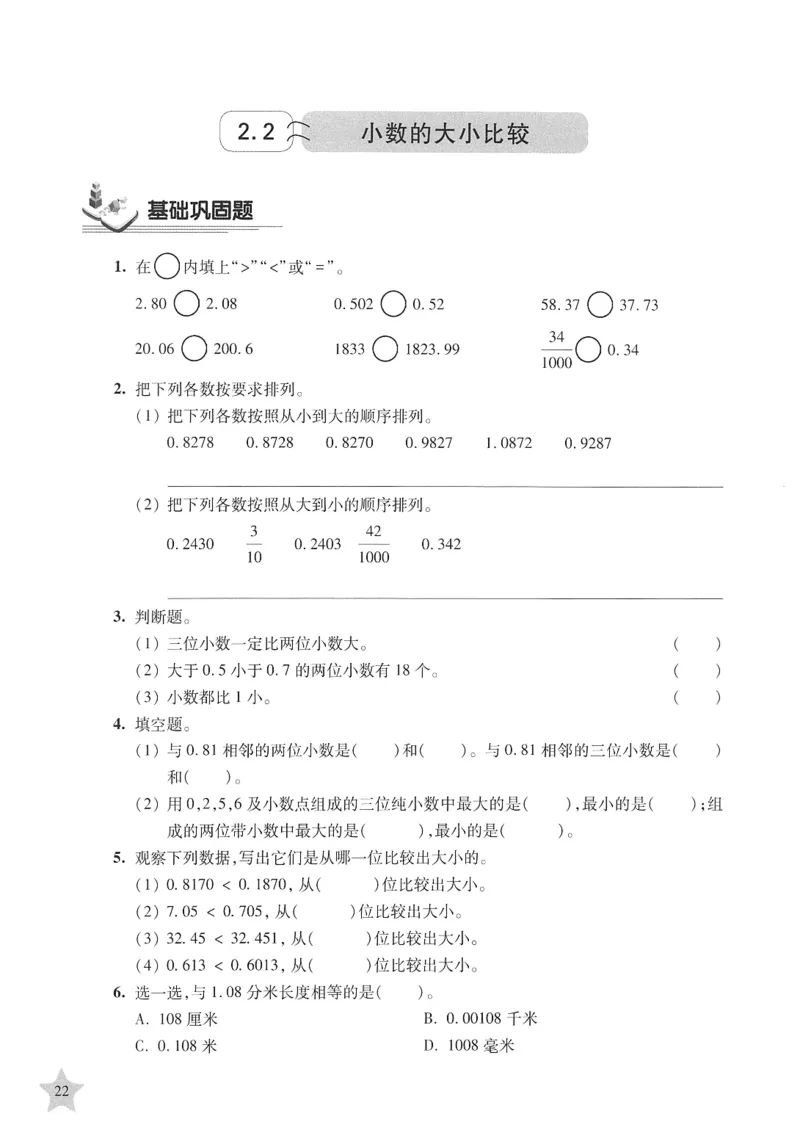 交大之星-培优满分精练-数学-4年级第2学期_2026春小学教辅大合集_20-26春《交大之星》系列_交大之星-培优满分精练3-5年级下册
