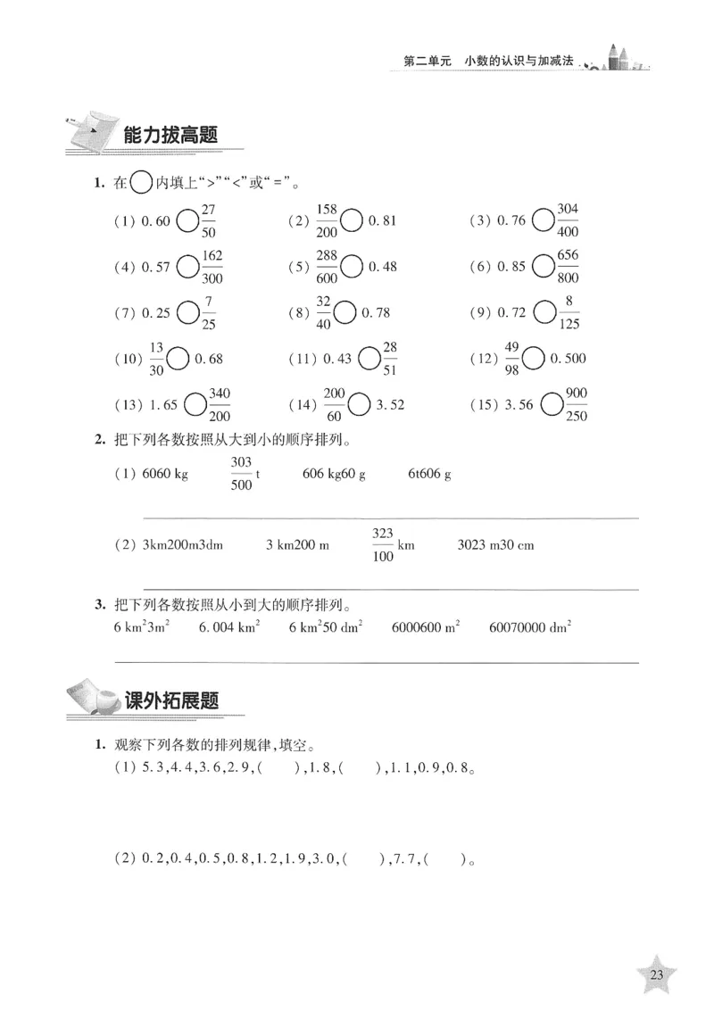 交大之星-培优满分精练-数学-4年级第2学期_2026春小学教辅大合集_20-26春《交大之星》系列_交大之星-培优满分精练3-5年级下册