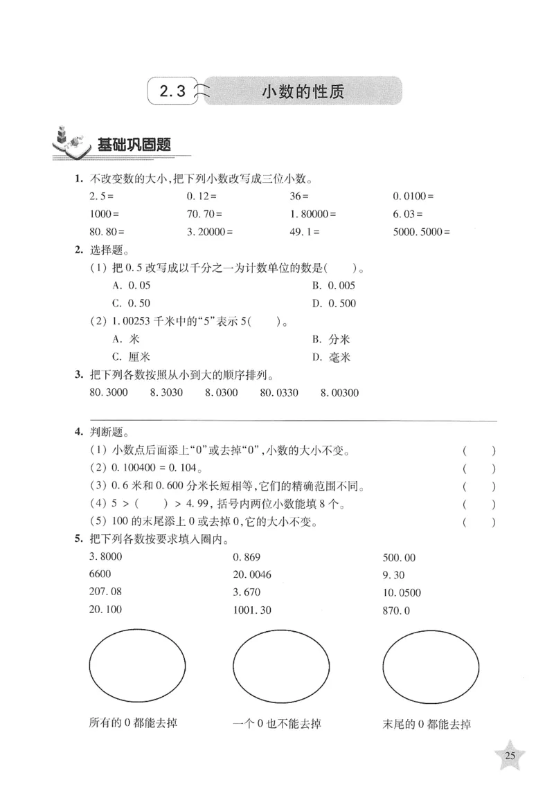 交大之星-培优满分精练-数学-4年级第2学期_2026春小学教辅大合集_20-26春《交大之星》系列_交大之星-培优满分精练3-5年级下册