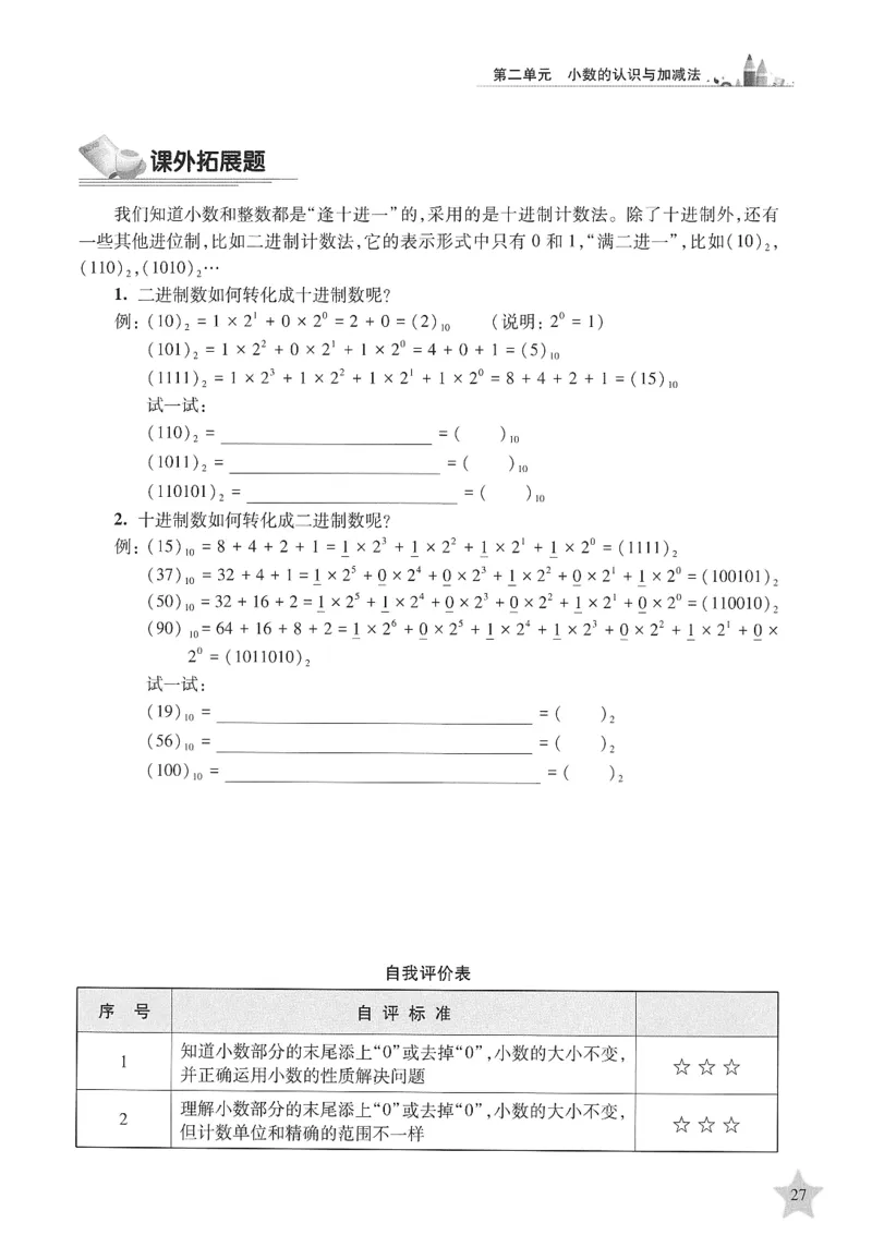 交大之星-培优满分精练-数学-4年级第2学期_2026春小学教辅大合集_20-26春《交大之星》系列_交大之星-培优满分精练3-5年级下册