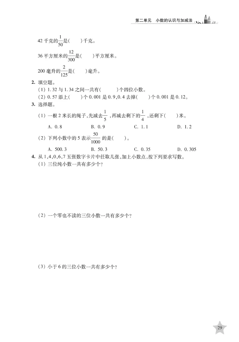 交大之星-培优满分精练-数学-4年级第2学期_2026春小学教辅大合集_20-26春《交大之星》系列_交大之星-培优满分精练3-5年级下册