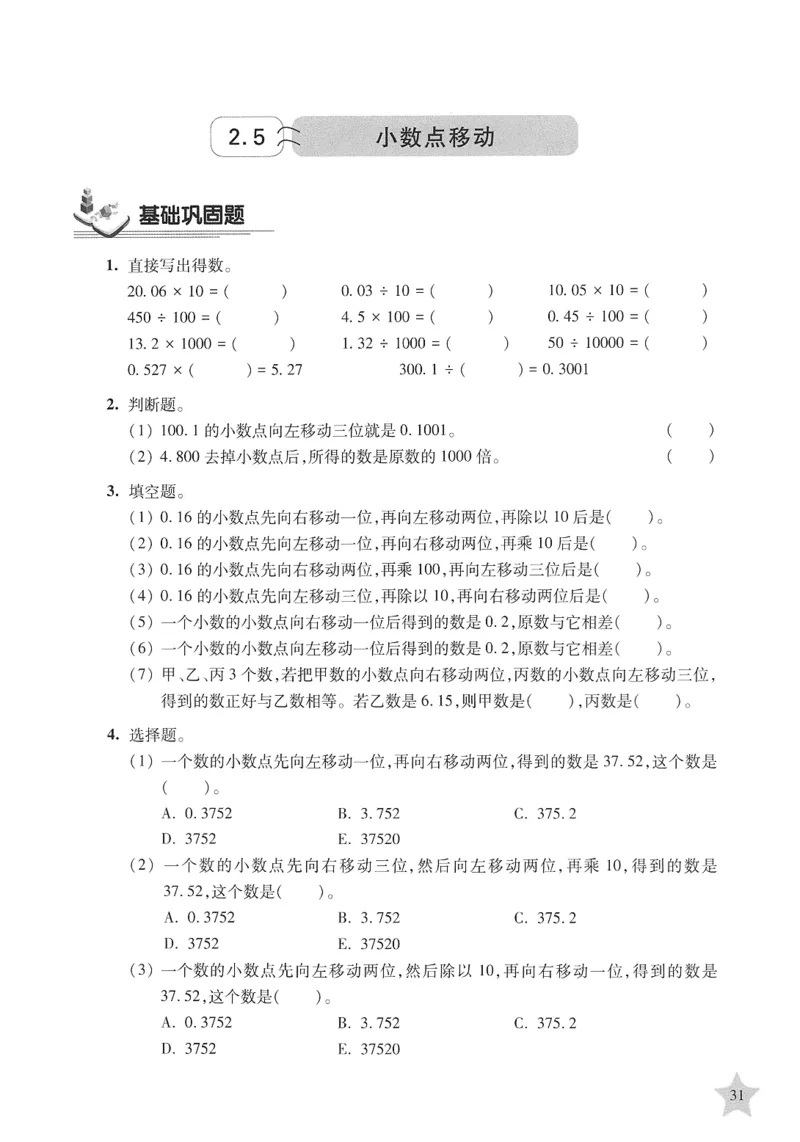 交大之星-培优满分精练-数学-4年级第2学期_2026春小学教辅大合集_20-26春《交大之星》系列_交大之星-培优满分精练3-5年级下册