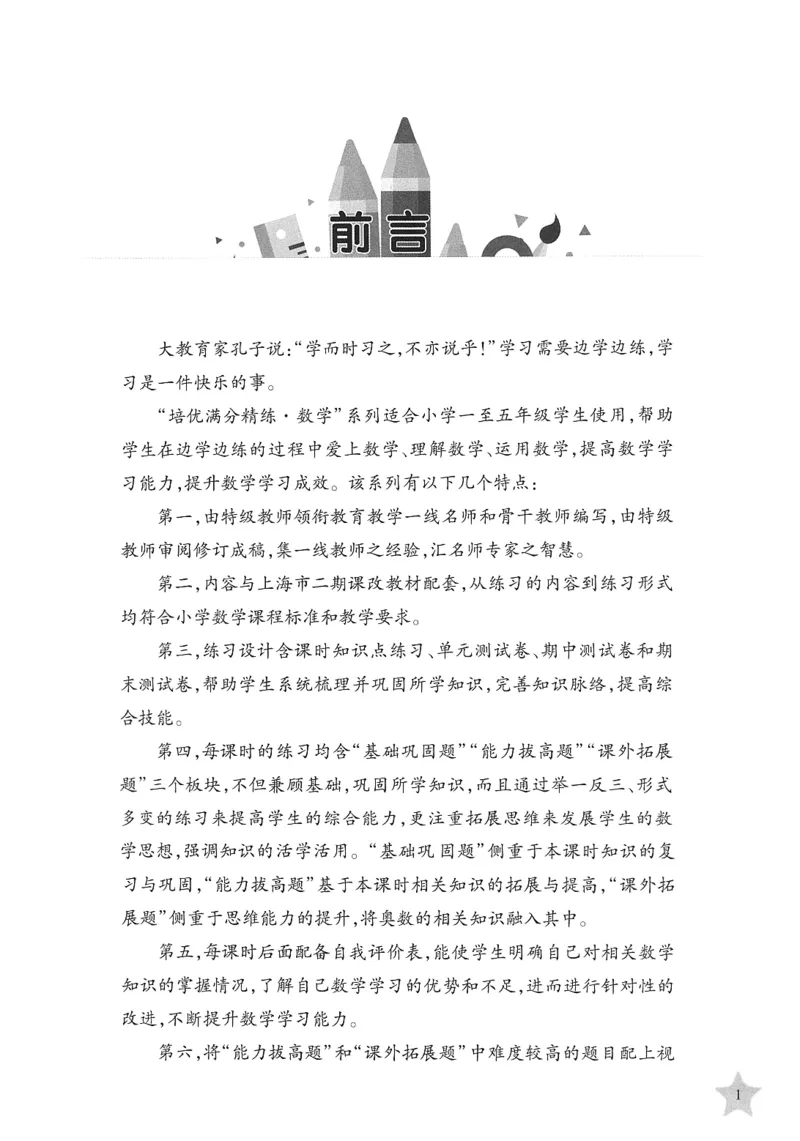 交大之星-培优满分精练-数学-4年级第2学期_2026春小学教辅大合集_20-26春《交大之星》系列_交大之星-培优满分精练3-5年级下册