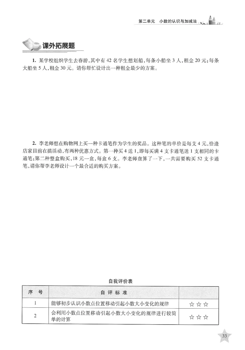 交大之星-培优满分精练-数学-4年级第2学期_2026春小学教辅大合集_20-26春《交大之星》系列_交大之星-培优满分精练3-5年级下册