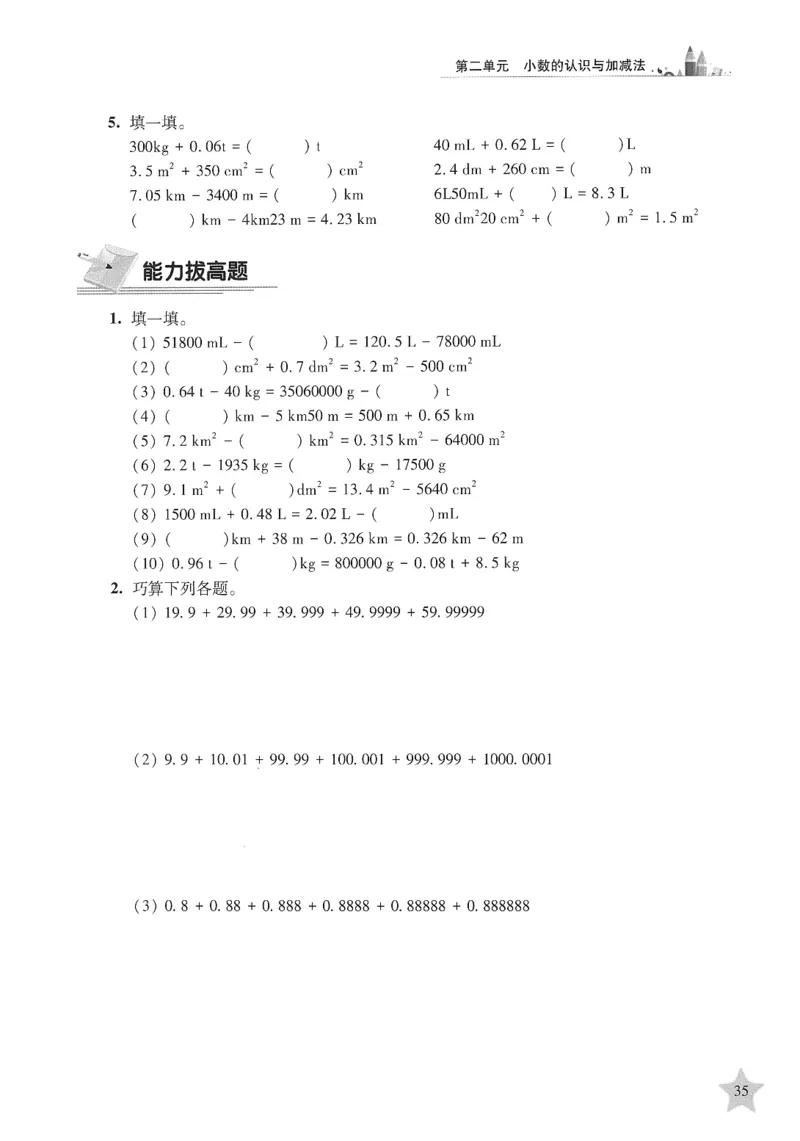 交大之星-培优满分精练-数学-4年级第2学期_2026春小学教辅大合集_20-26春《交大之星》系列_交大之星-培优满分精练3-5年级下册