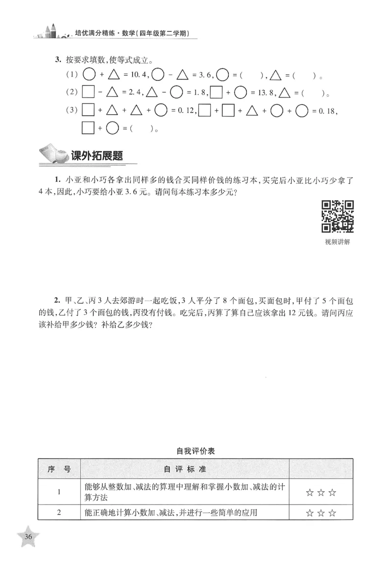 交大之星-培优满分精练-数学-4年级第2学期_2026春小学教辅大合集_20-26春《交大之星》系列_交大之星-培优满分精练3-5年级下册