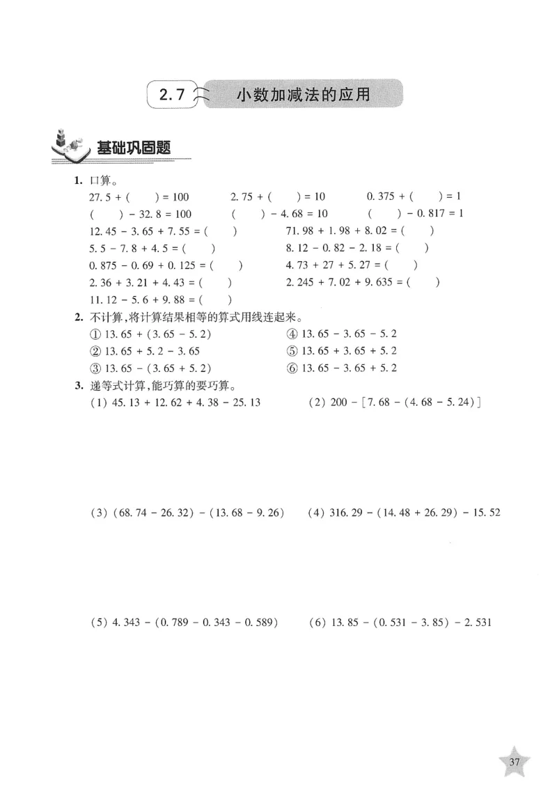 交大之星-培优满分精练-数学-4年级第2学期_2026春小学教辅大合集_20-26春《交大之星》系列_交大之星-培优满分精练3-5年级下册