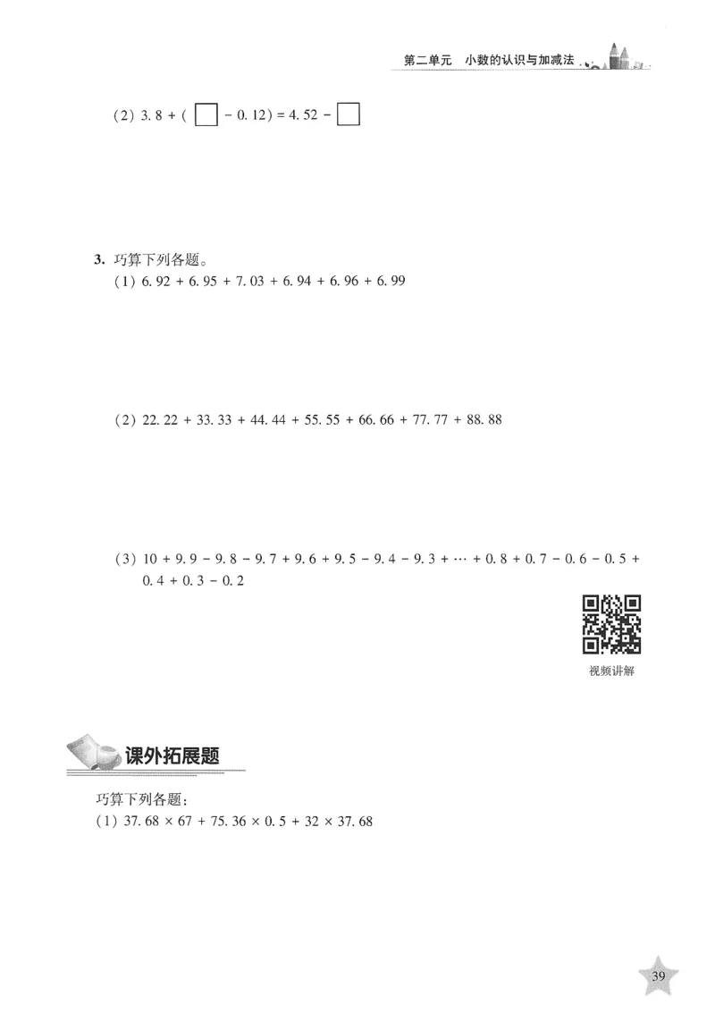 交大之星-培优满分精练-数学-4年级第2学期_2026春小学教辅大合集_20-26春《交大之星》系列_交大之星-培优满分精练3-5年级下册