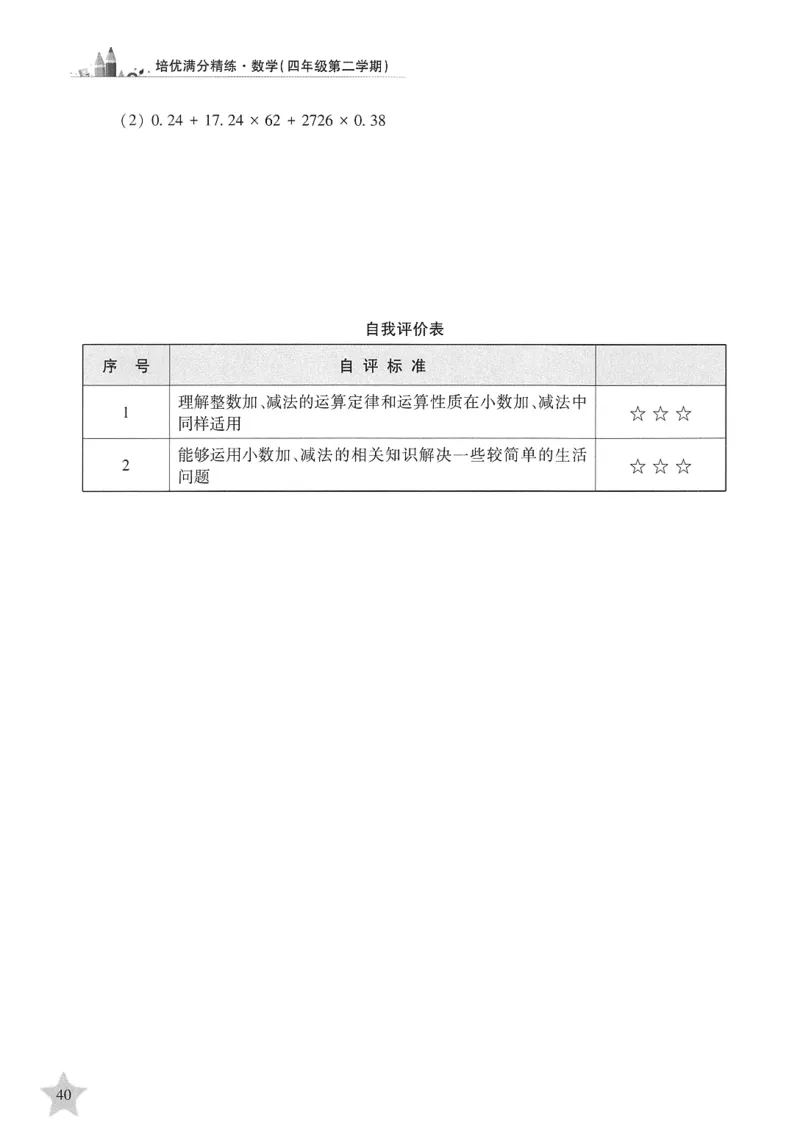 交大之星-培优满分精练-数学-4年级第2学期_2026春小学教辅大合集_20-26春《交大之星》系列_交大之星-培优满分精练3-5年级下册
