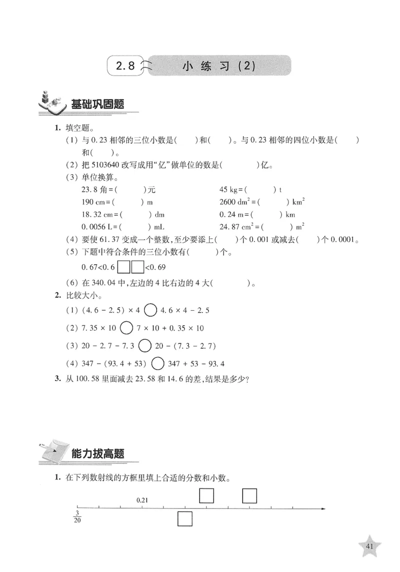 交大之星-培优满分精练-数学-4年级第2学期_2026春小学教辅大合集_20-26春《交大之星》系列_交大之星-培优满分精练3-5年级下册