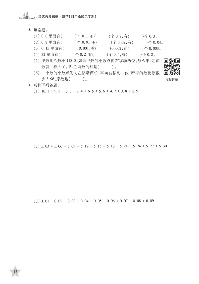 交大之星-培优满分精练-数学-4年级第2学期_2026春小学教辅大合集_20-26春《交大之星》系列_交大之星-培优满分精练3-5年级下册