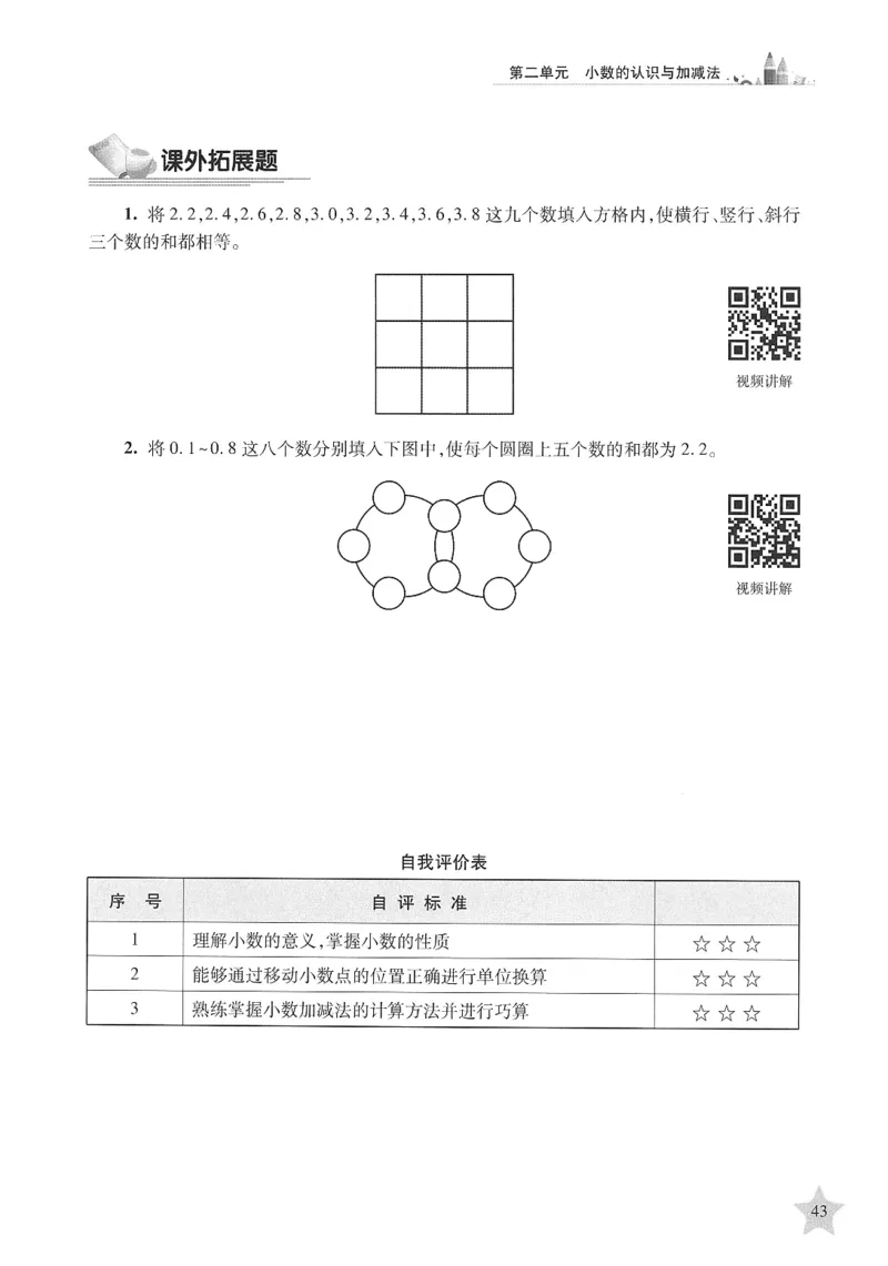 交大之星-培优满分精练-数学-4年级第2学期_2026春小学教辅大合集_20-26春《交大之星》系列_交大之星-培优满分精练3-5年级下册