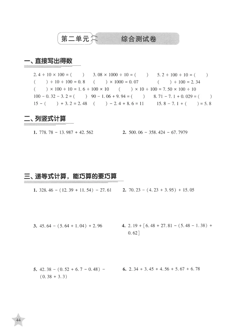 交大之星-培优满分精练-数学-4年级第2学期_2026春小学教辅大合集_20-26春《交大之星》系列_交大之星-培优满分精练3-5年级下册