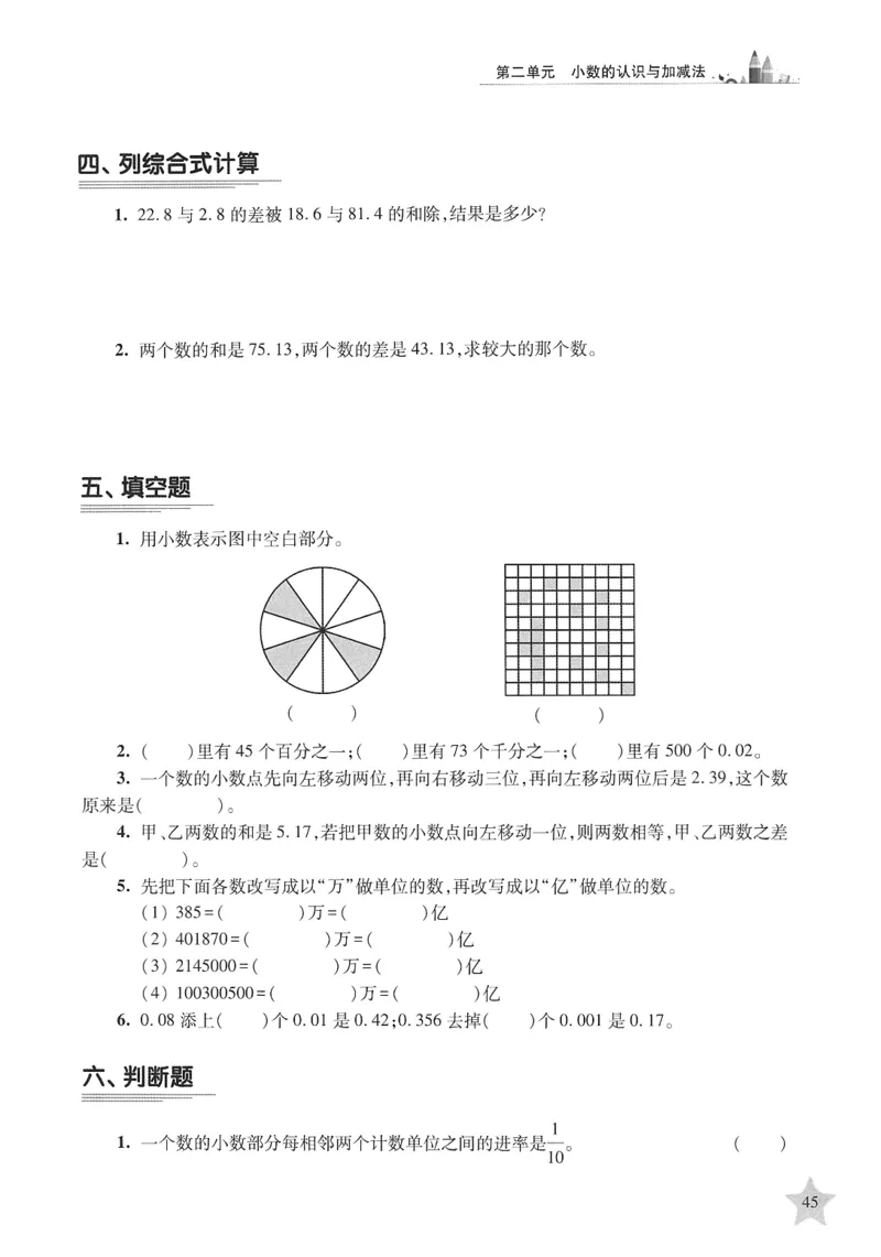 交大之星-培优满分精练-数学-4年级第2学期_2026春小学教辅大合集_20-26春《交大之星》系列_交大之星-培优满分精练3-5年级下册