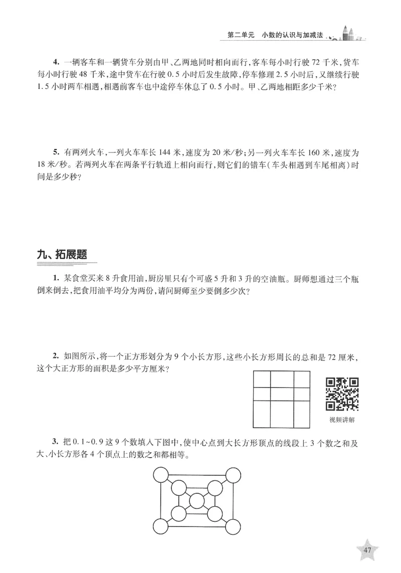 交大之星-培优满分精练-数学-4年级第2学期_2026春小学教辅大合集_20-26春《交大之星》系列_交大之星-培优满分精练3-5年级下册